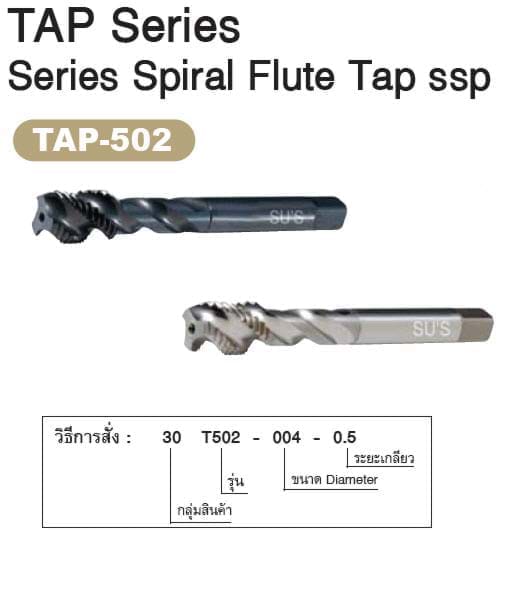 S Series Spiral Flute Taps SSP